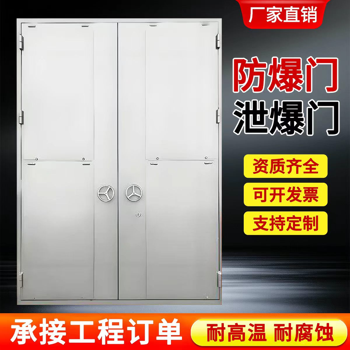 防爆门