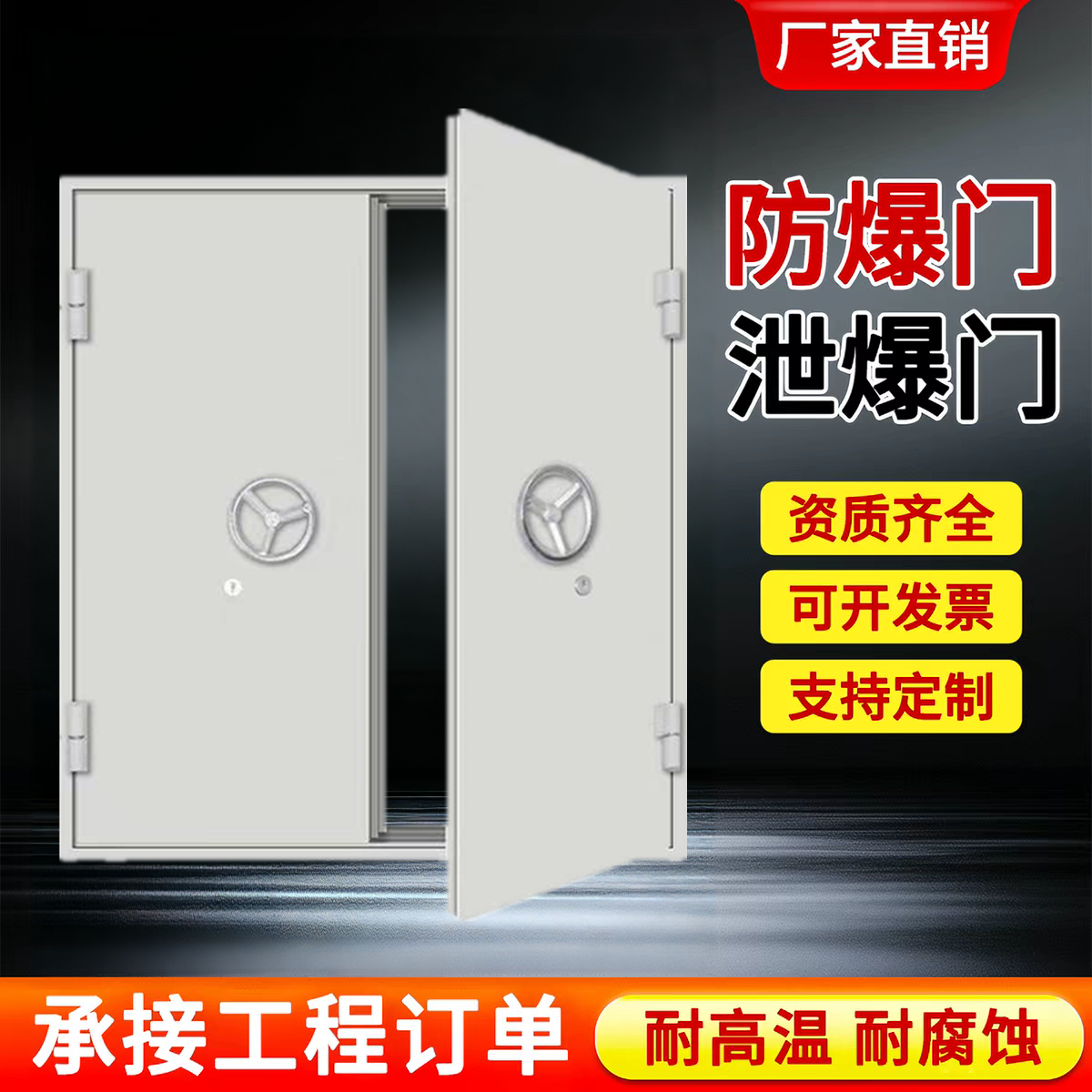 泄爆门