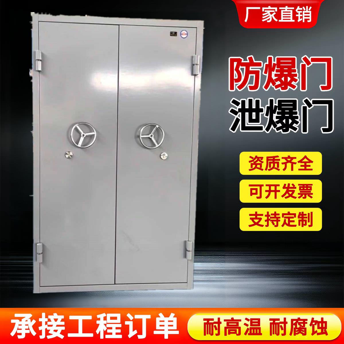 抗爆门