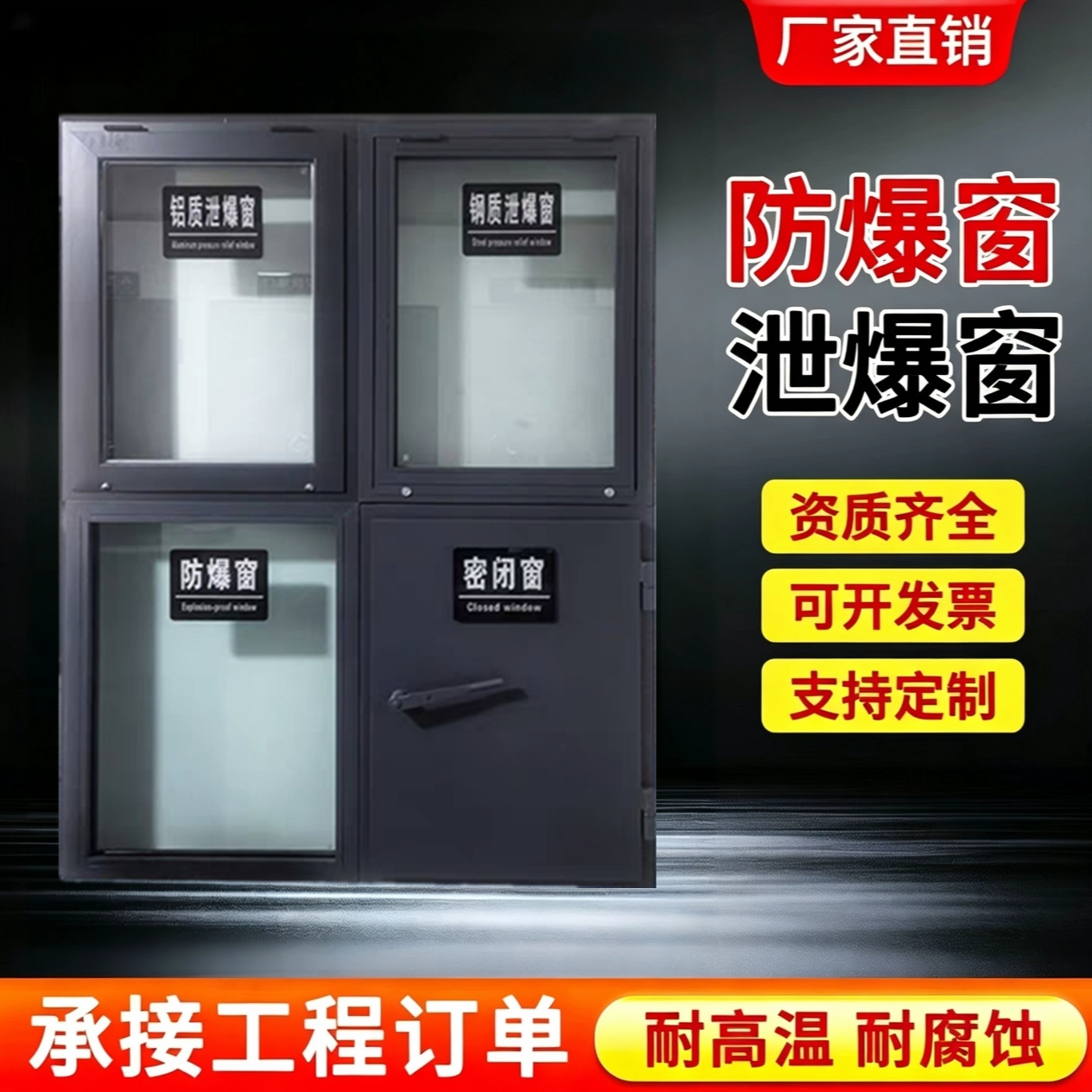 抗爆窗