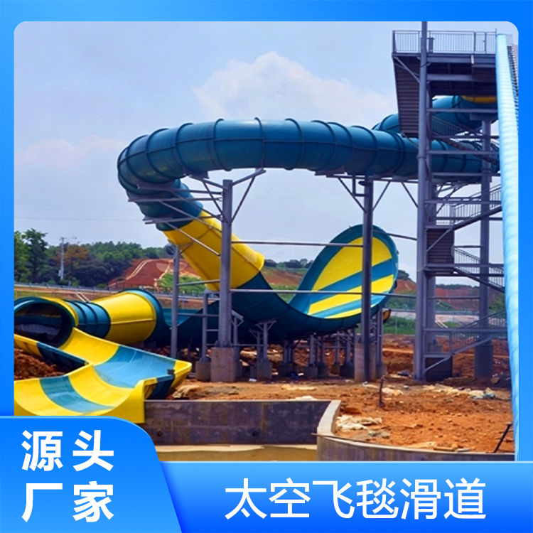 太空飞毯滑道