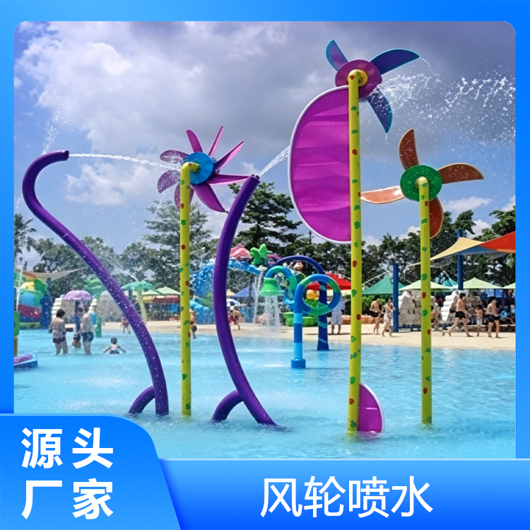 风轮喷水