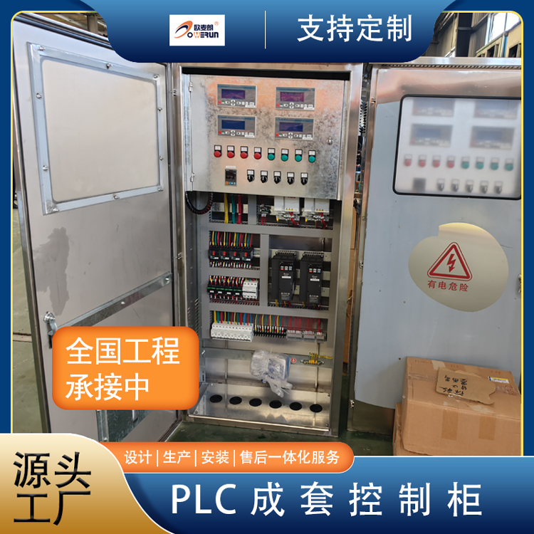 PLC控制柜