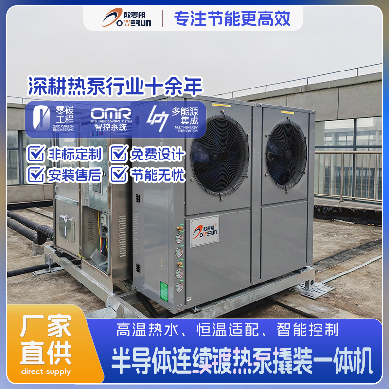 半导体连续镀复叠高温热泵一体机