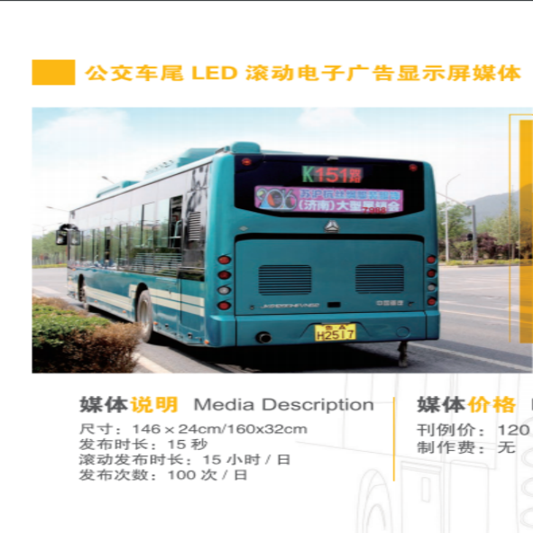 济南公交车车体广告找谁家比较靠谱 山东渠成