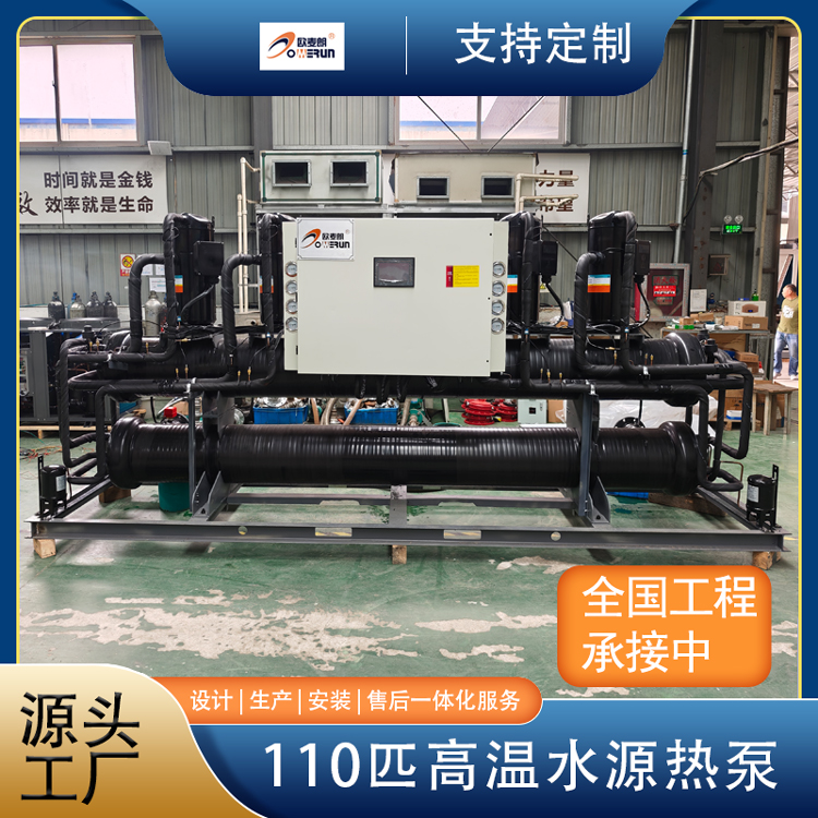 110匹水源热泵