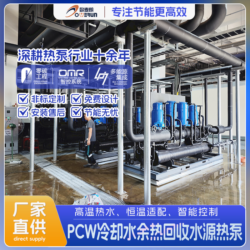 PCW工艺冷却水余热回收