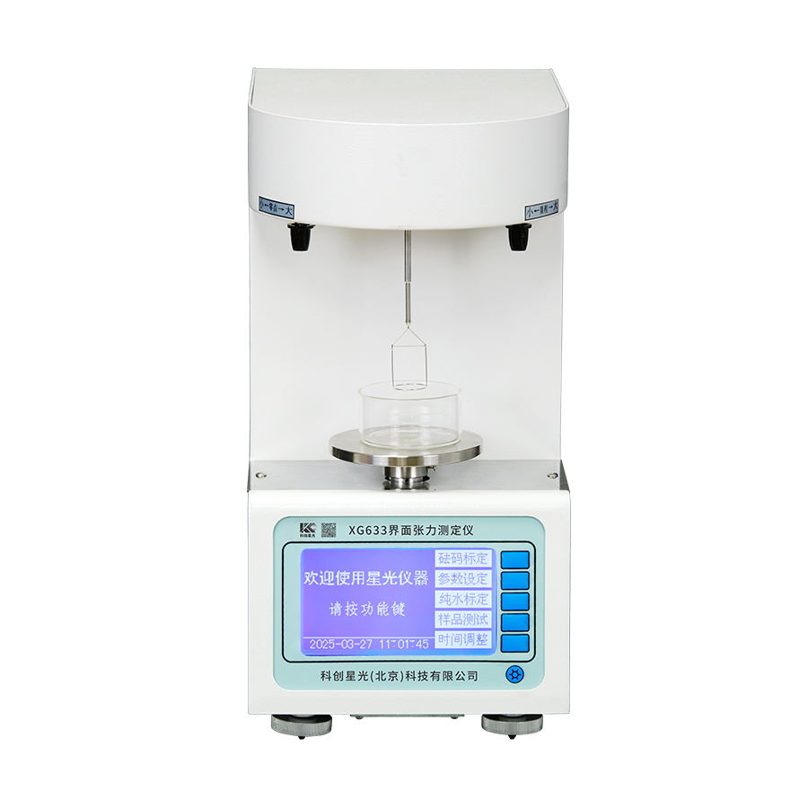 XG633 全自动界面张力测定仪
