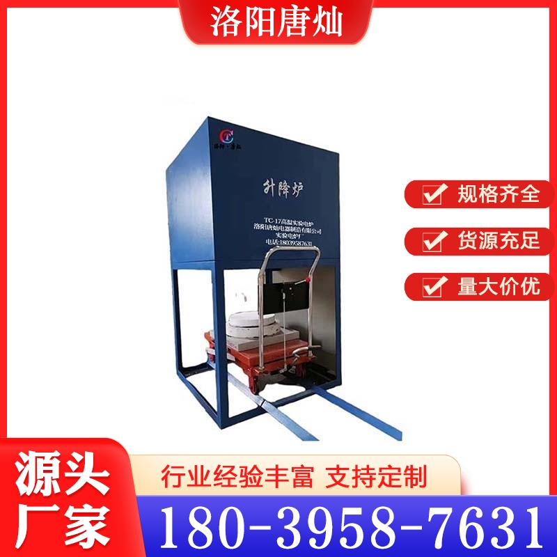 升降炉  质量保障 价格公道