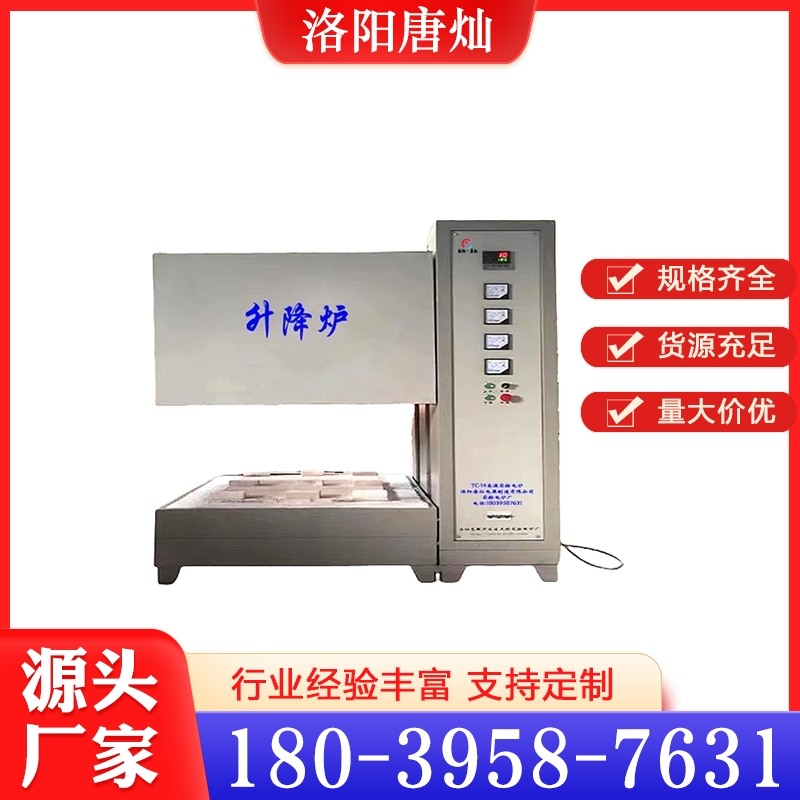 升降炉  追求质量 精品推荐