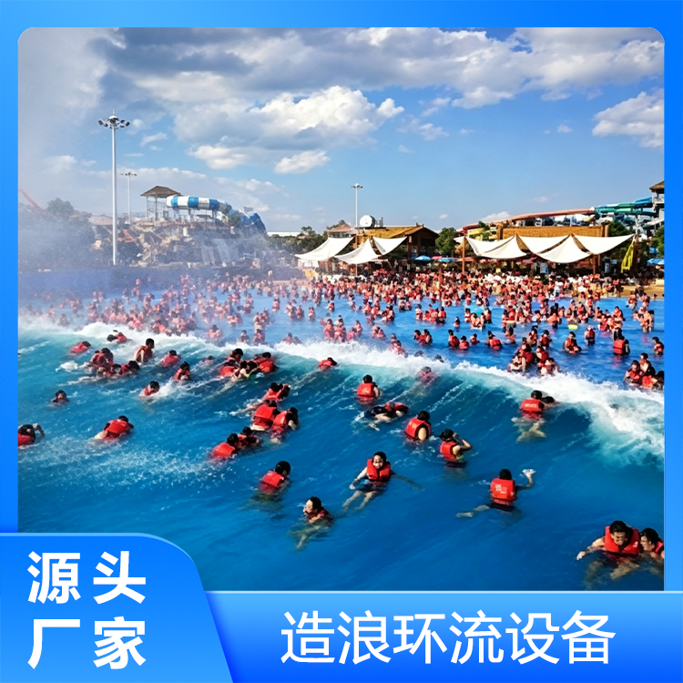 造浪环流设备