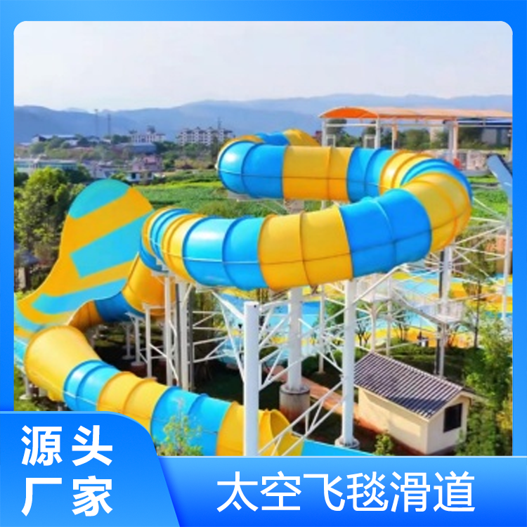 太空飞毯滑道