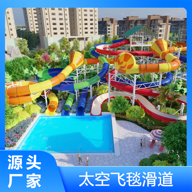 太空飞毯滑道
