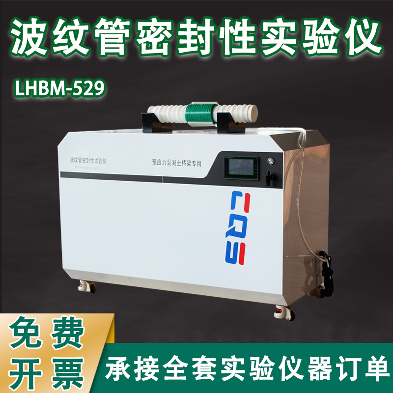 波纹管密封性测定仪