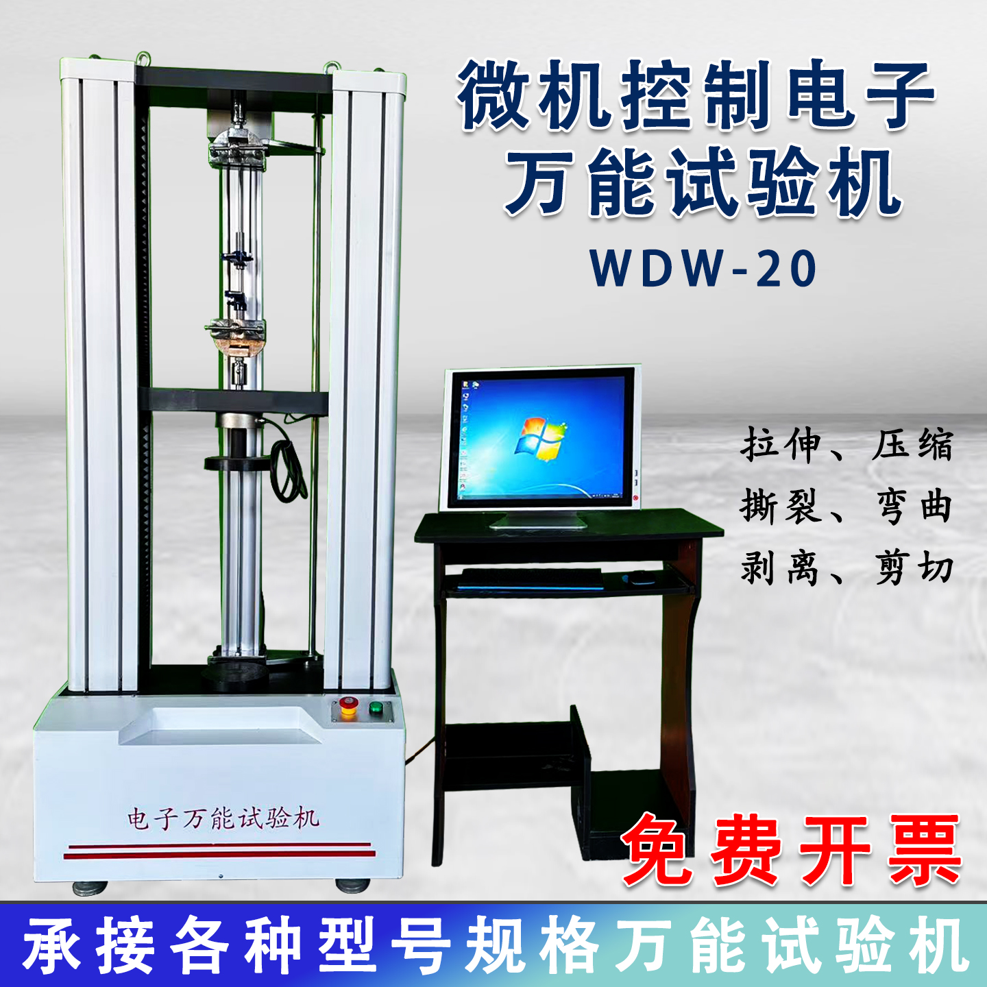 电子万能试验机