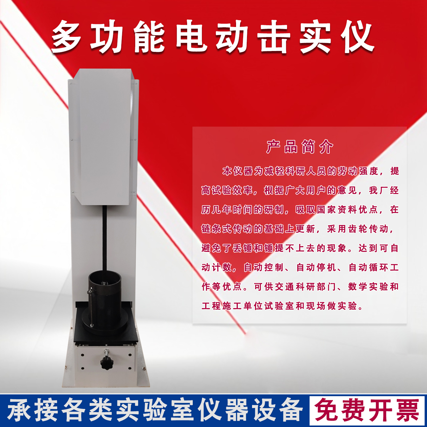 多功能电动击实仪
