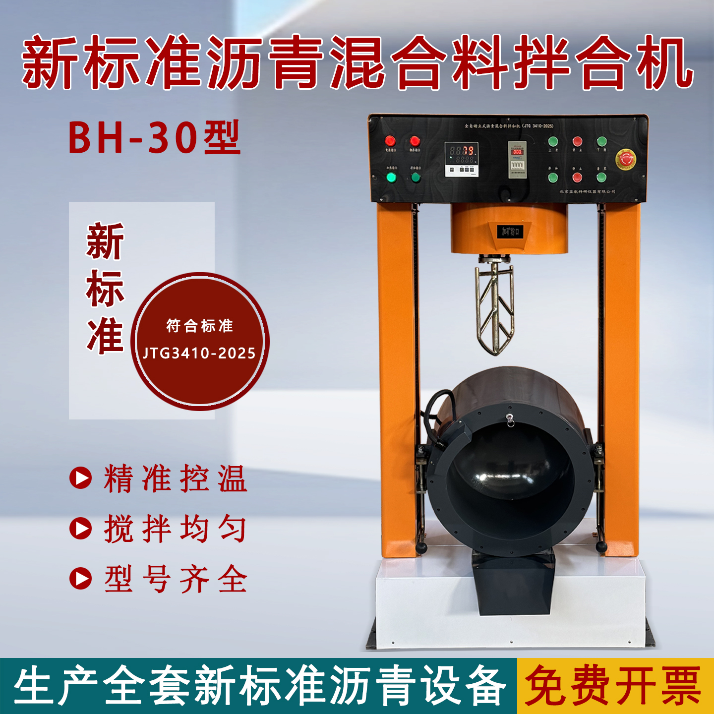 沥青混合料拌合机