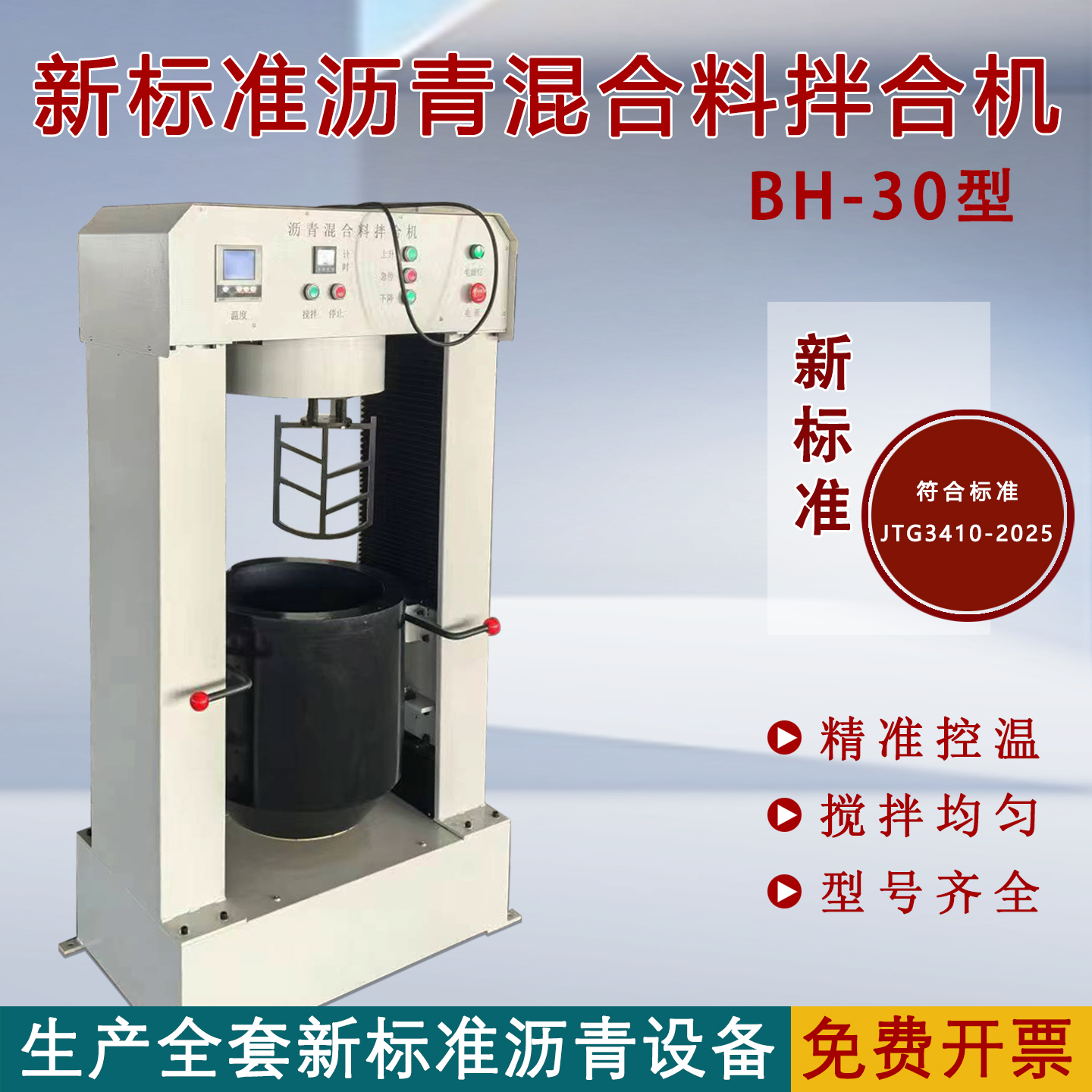 沥青混合料拌合机