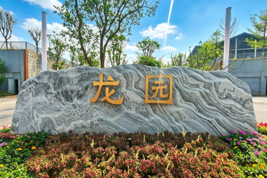 云南个旧龙园水世界