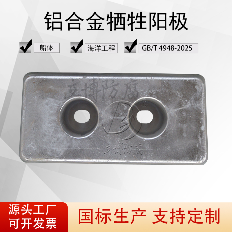 船体防腐用铝阳极，一次管十几年
