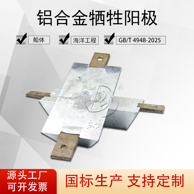 船用铝合金牺牲阳极，焊接款，方便安装施工