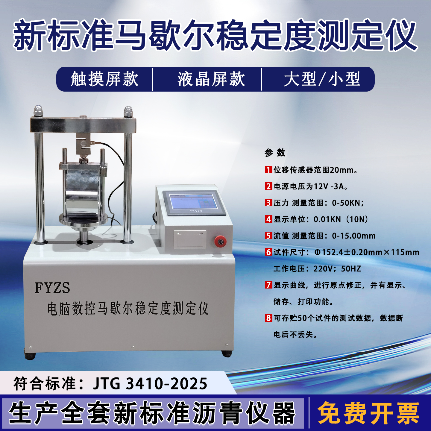 马歇尔稳定度测定仪