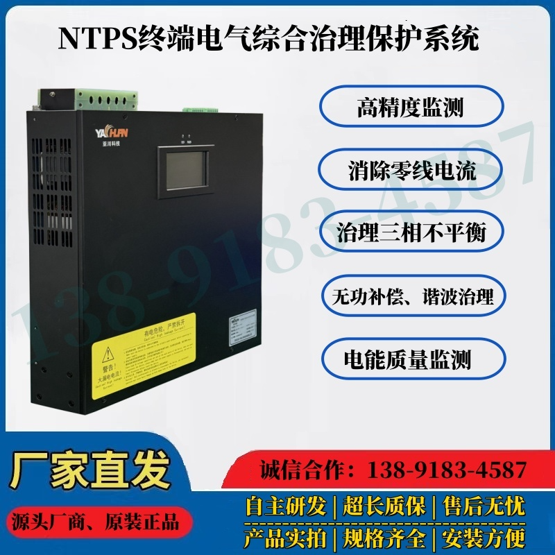 终端电气综合治理保护系统/NTPS/UKLON70-90-Q-400V 静谧型，噪音分贝小于50dB