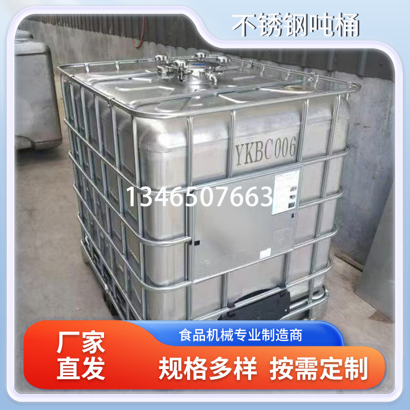 不锈钢吨桶