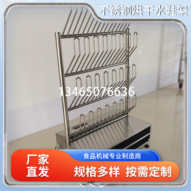 不锈钢烘干水鞋架