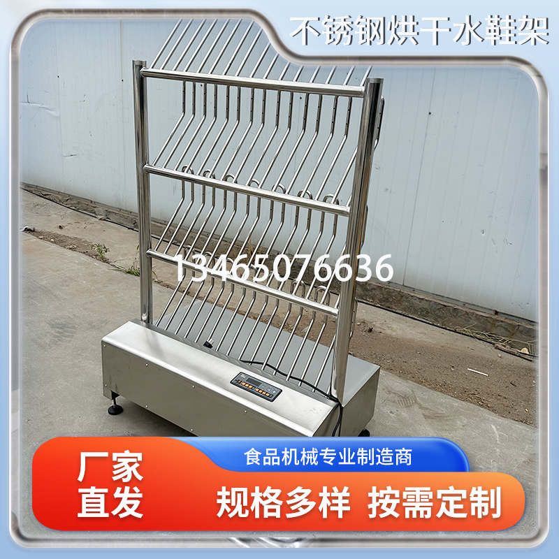 不锈钢烘干水鞋架