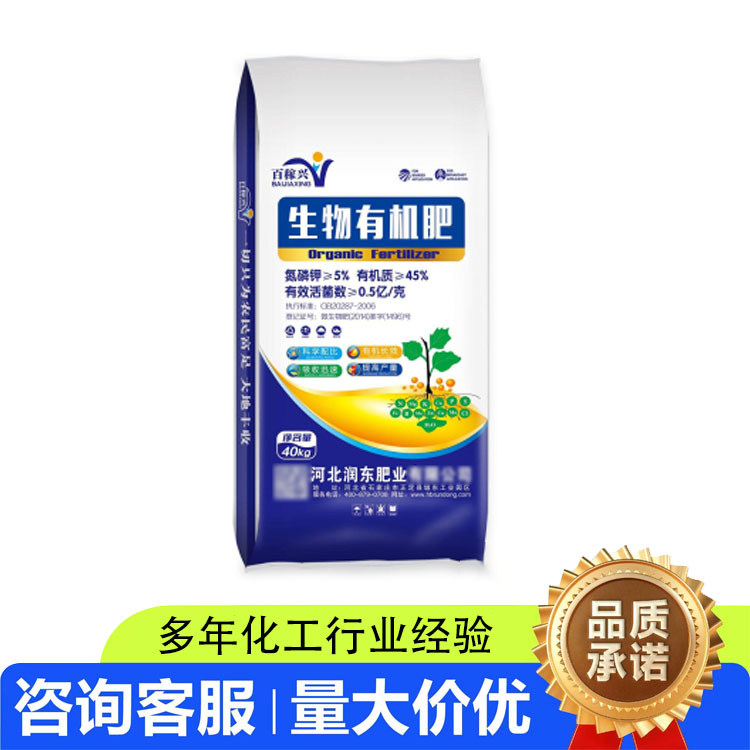 生物有机肥