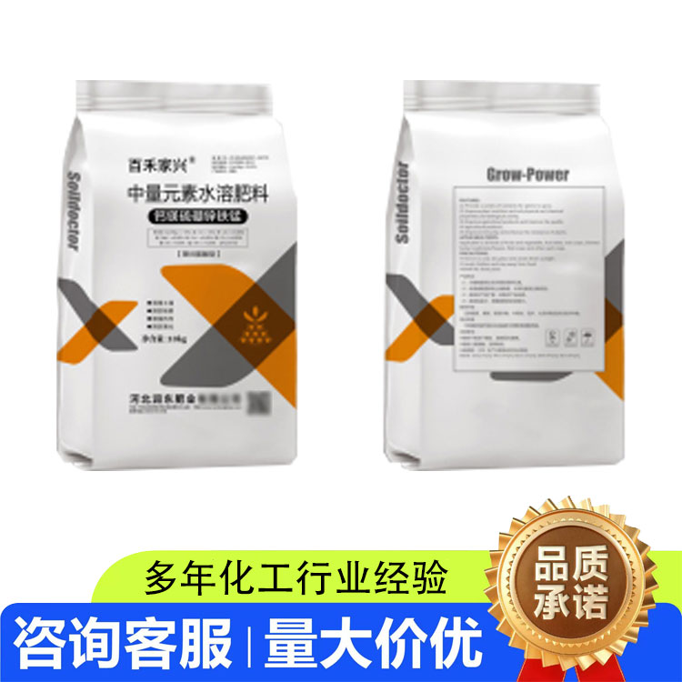 中量元素水溶肥料