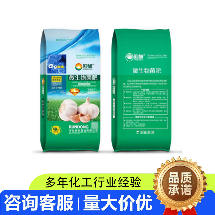 微生物菌肥