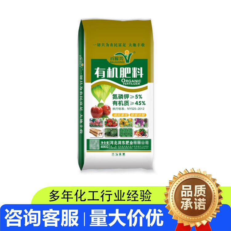 有机肥料