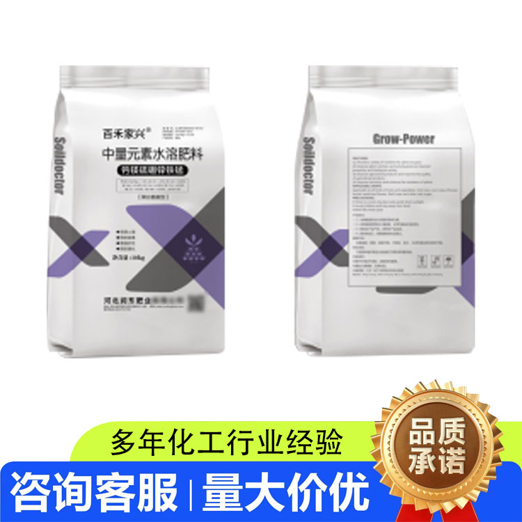中量元素水溶肥料