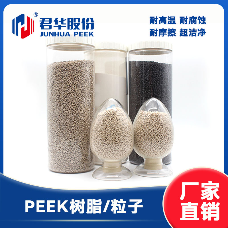 PEEK粒子 PEEK树脂 PEEK原料 PEEK5600G