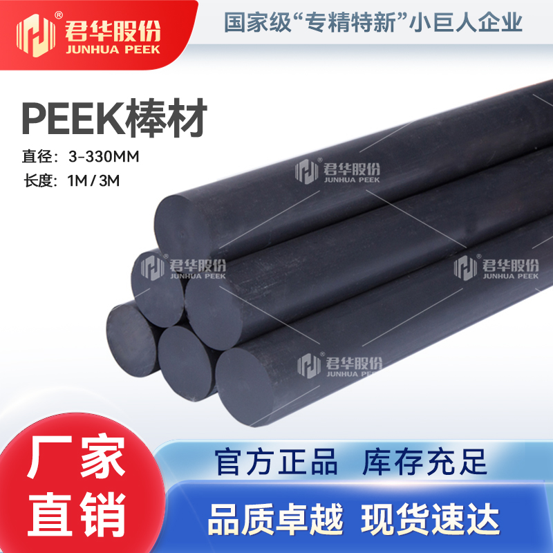 PEEK5600CF30 PEEK棒材PEEK碳纤增强