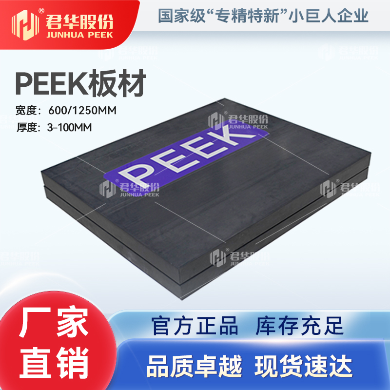 PEEK5600CF30 PEEK板材PEEK碳纤增强