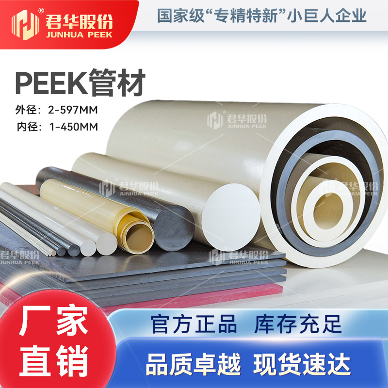 PEEK5600GF30 PEEK管材PEEK玻纤增强