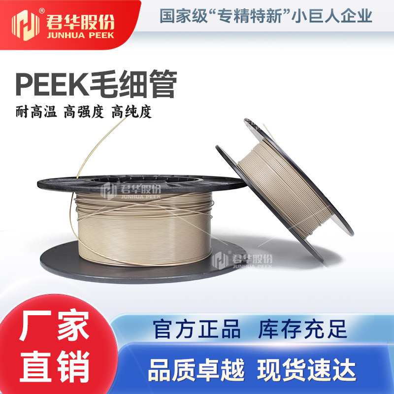 PEEK5600GPEEK毛细管