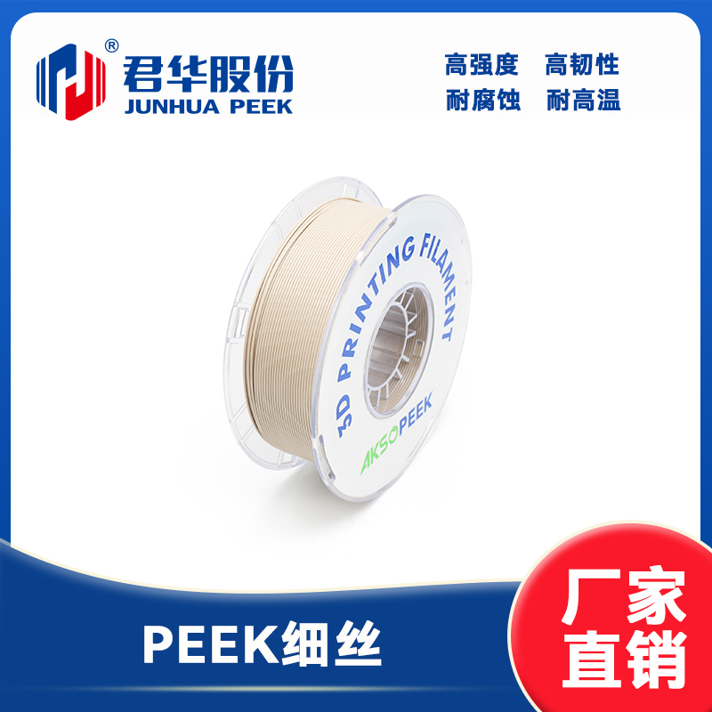 PEEK5600GPEEK打印细丝