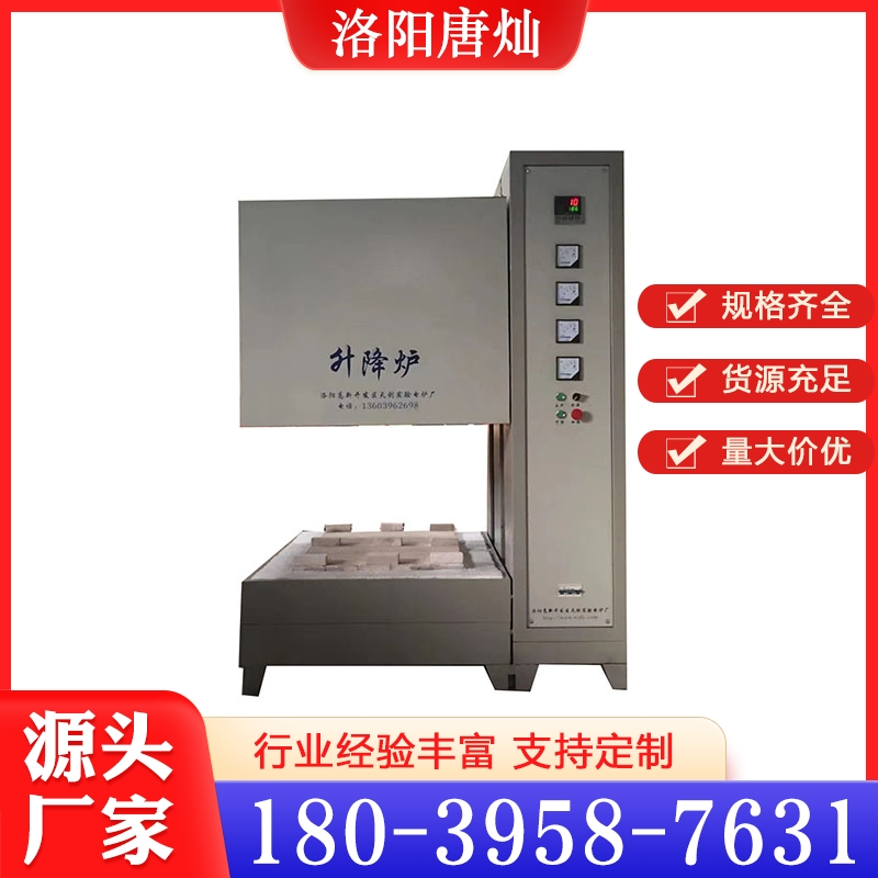 升降炉  追求质量 精品推荐
