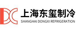 上海东玺制冷仪器设备