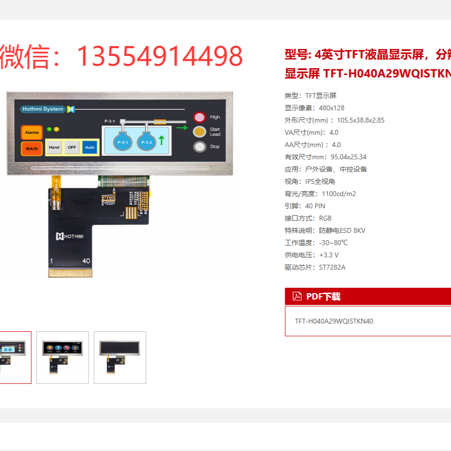 4寸条形TFT  480x128分辨率 液晶显示屏 高亮TFT TFT-H040A29