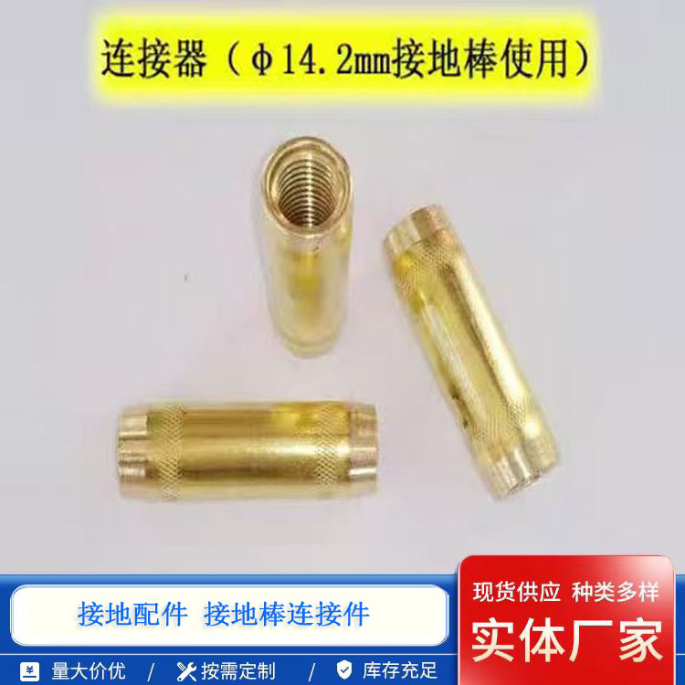 接地棒连接器