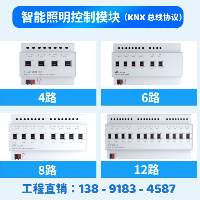N532D31照明控制器—智能照明系统