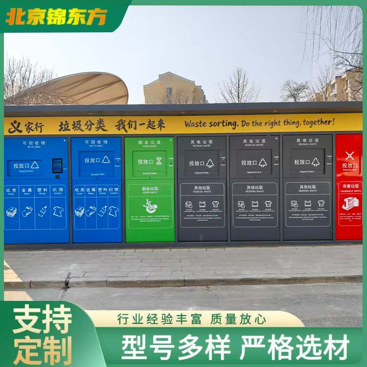 北京垃圾分类房
