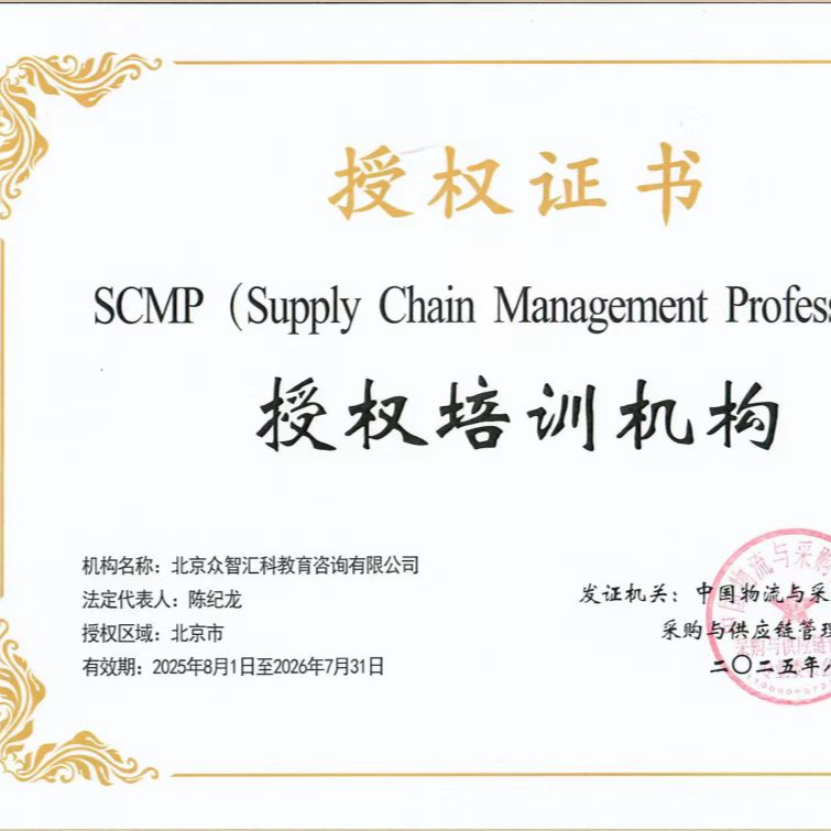 SCMP（供应链管理专家）证书报考全攻略及常见问题