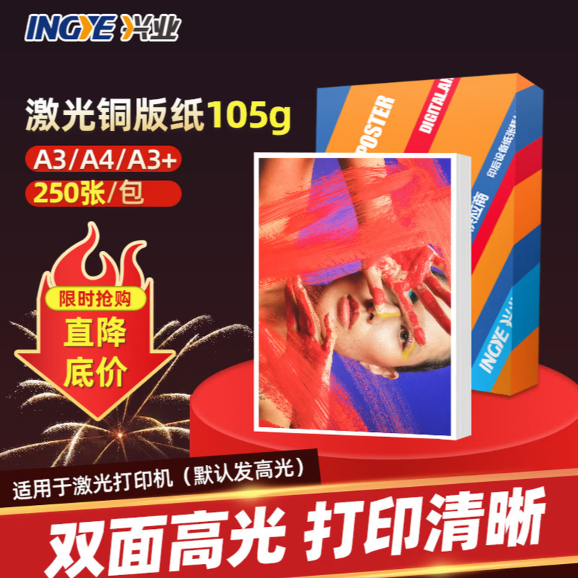 [工程纸系列]铜版纸