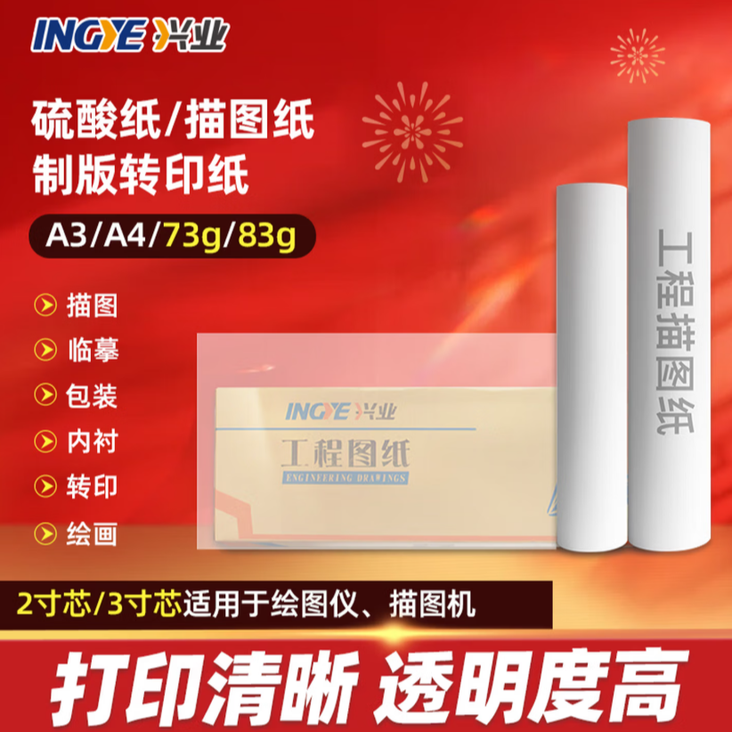 [工程纸系列]描图纸